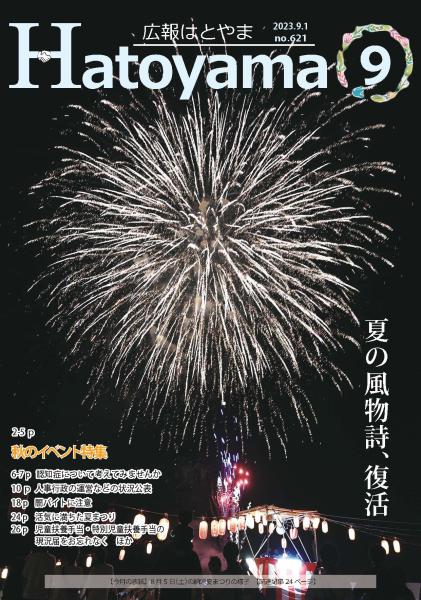 令和５年度9月号