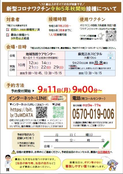 令和5年秋開始接種町案内表面