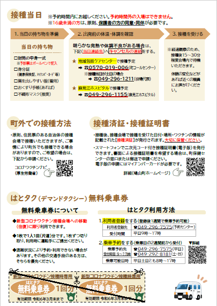 令和5年秋開始接種町案内裏面