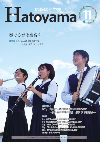 令和５年度11月号