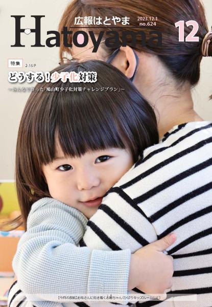 令和５年度12月号