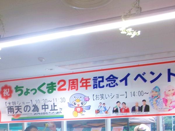 2周年記念看板