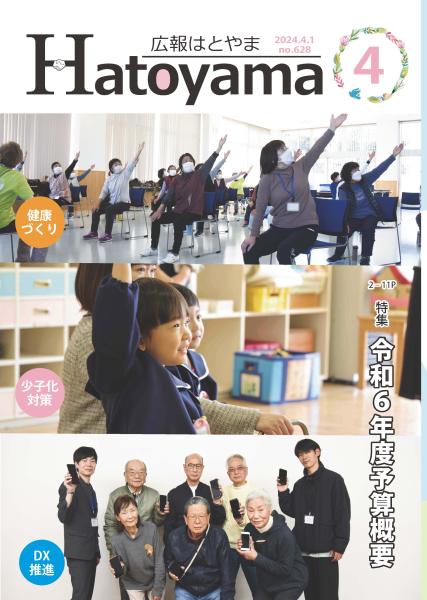 令和6年度4月号