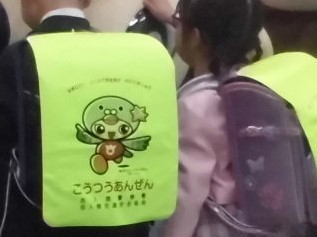 はーとんランドセルと