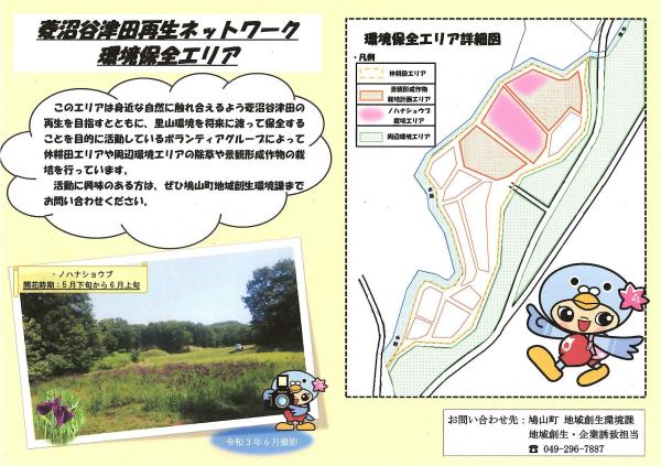 菱沼環境保全エリア