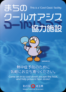 まちのクールオアシス協力施設ステッカー