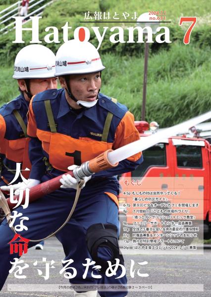 令和6年7月号