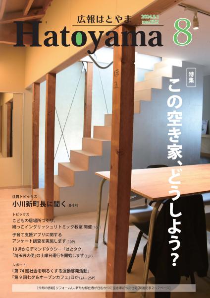広報令和6年8月号