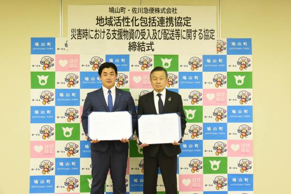 佐川急便株式会社協定式