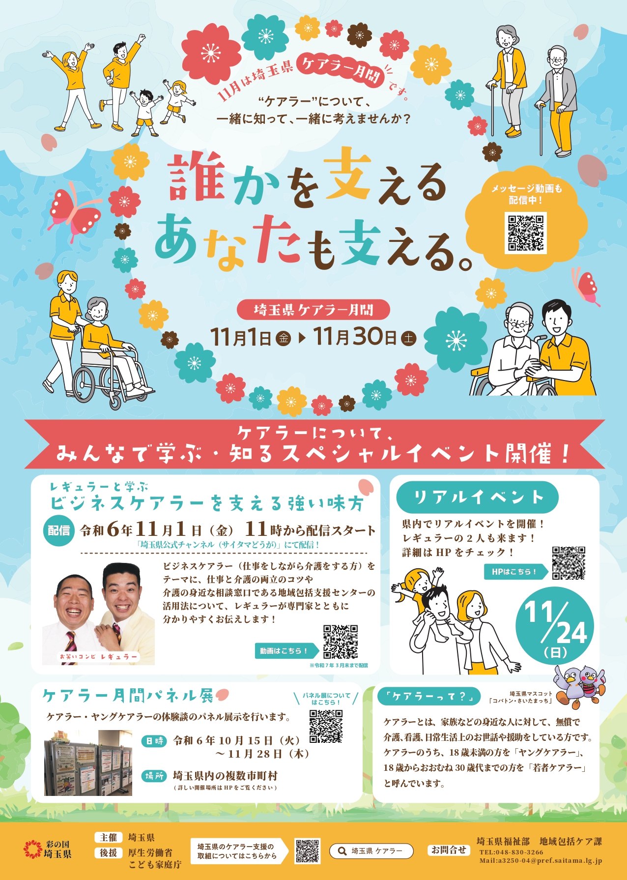 令和6年度ケアラー月間ポスター表