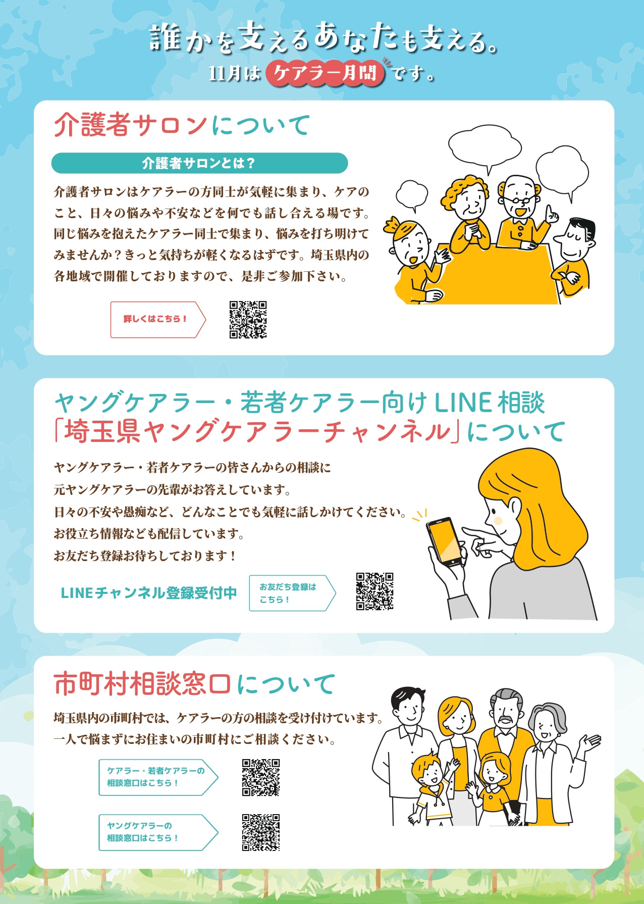 令和6年度ケアラー月間ポスター裏