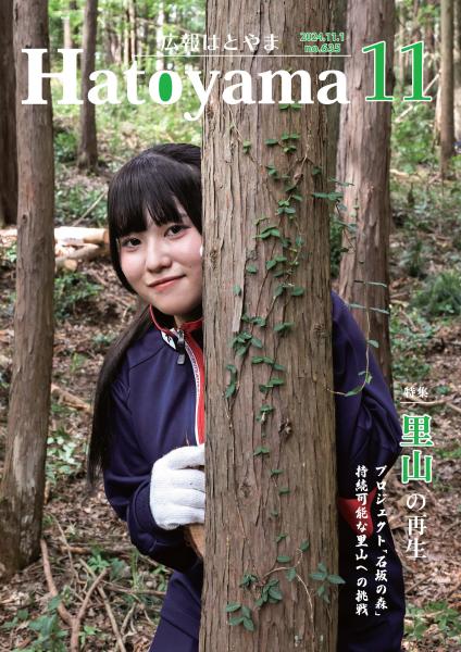 広報令和６年11月号