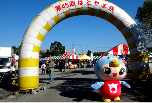 45はと祭9