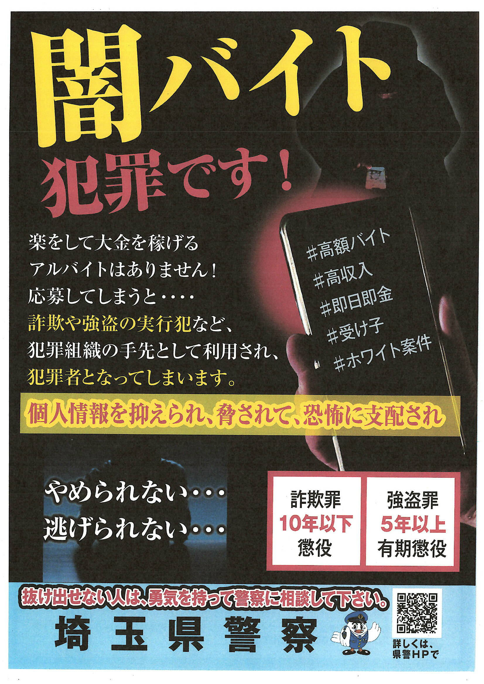 闇バイト1