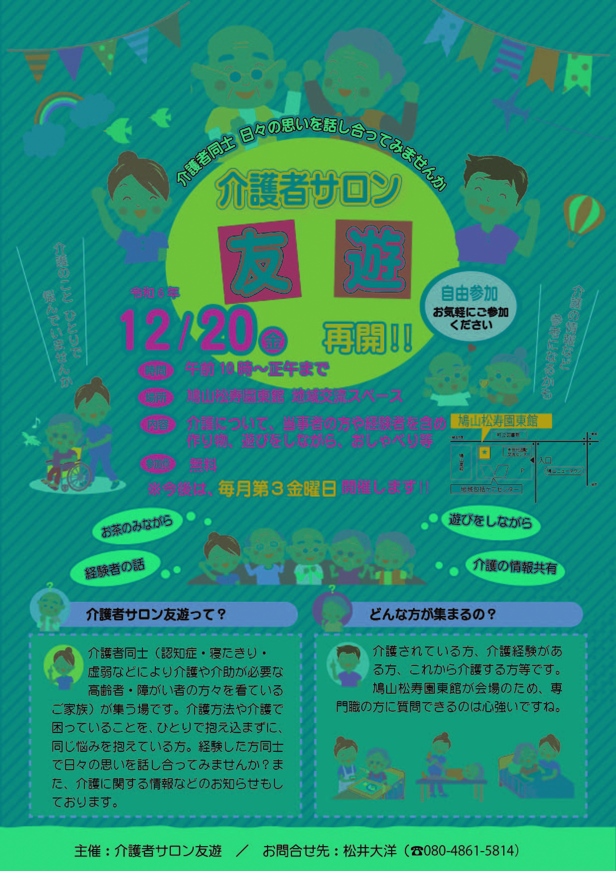 介護者交流サロン友遊ちらし