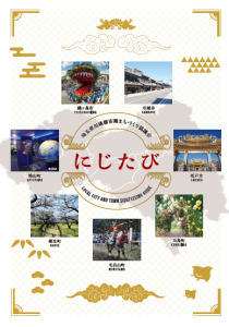 にじたび