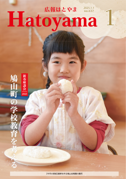 広報令和7年1月号