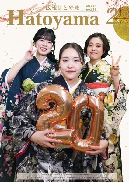 広報令和7年2月号