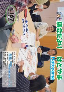 議会だよりはとやまNo.167 表紙