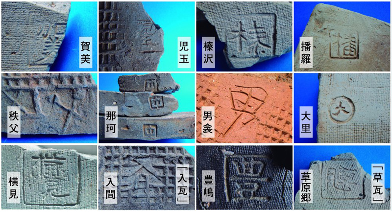 文字瓦一覧