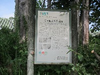 石田国分寺瓦窯跡解説板2