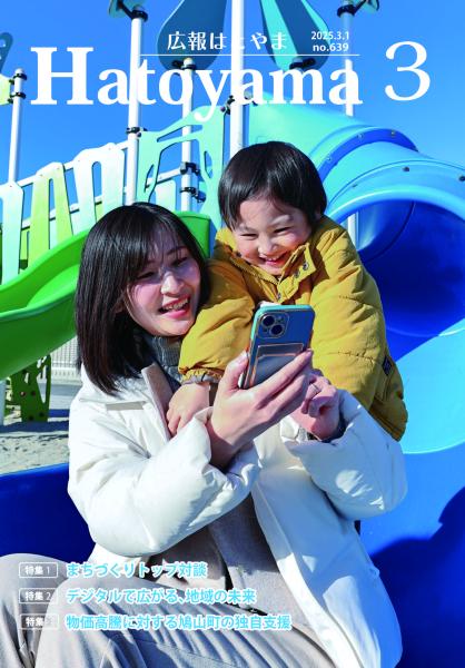 広報令和7年3月号