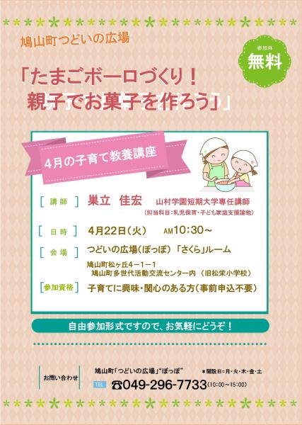子育て教養講座4月
