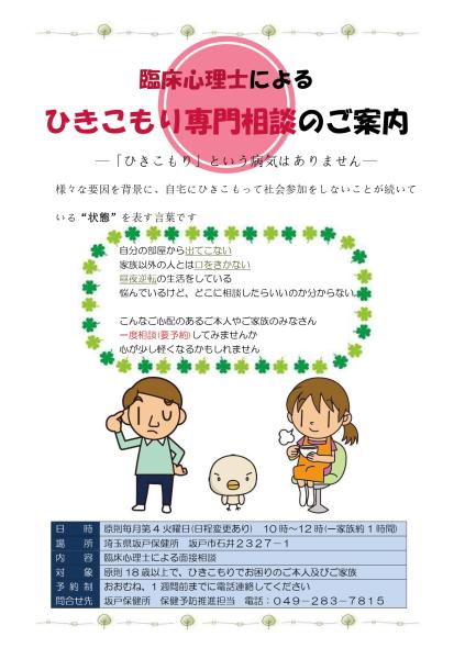 ひきこもり専門相談