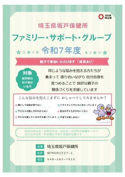 ふれあい親子支援事業