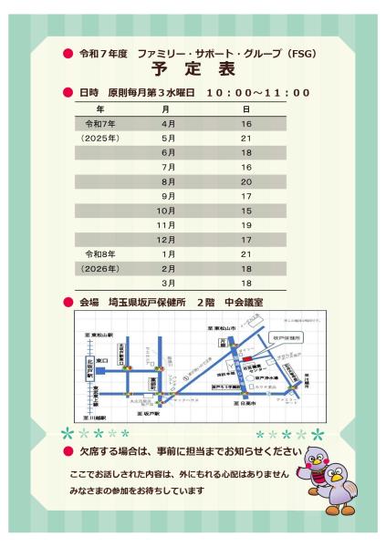 ふれあい親子支援事業　予定表