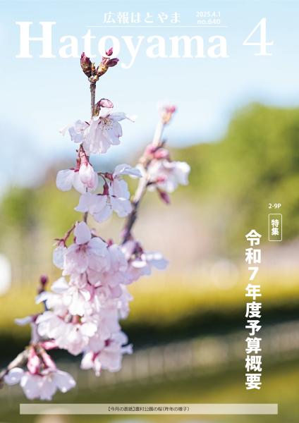 広報令和7年4月号