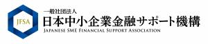 一般社団法人日本中小企業金融サポート機構