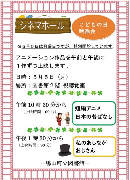 こどもの日映画会