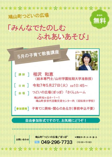 R7.5子育て教養講座