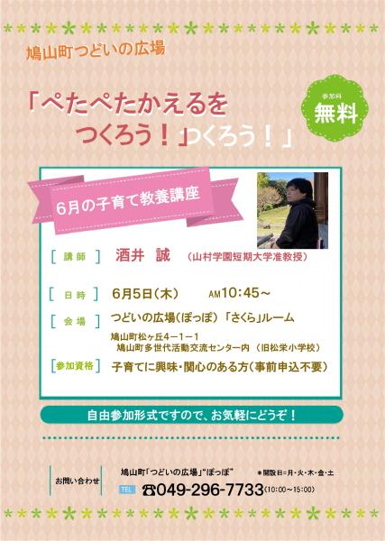 R7.6子育て教養講座