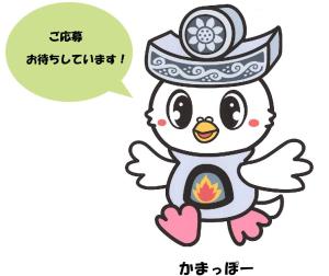 かまっぽーHP用