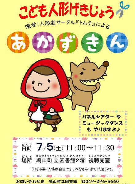 こども人形げきじょうチラシ