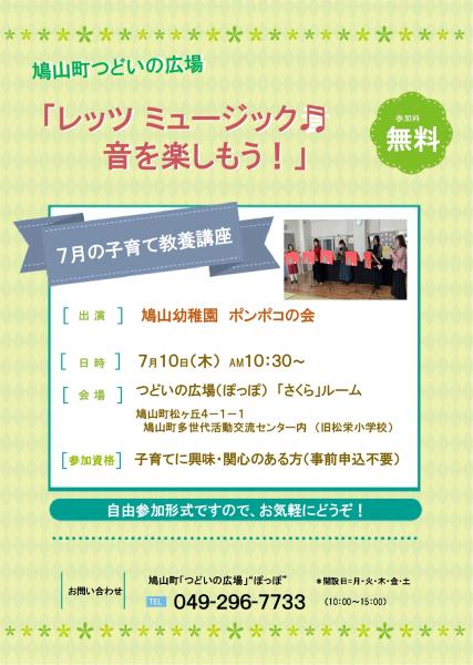 R7.7子育て教養講座