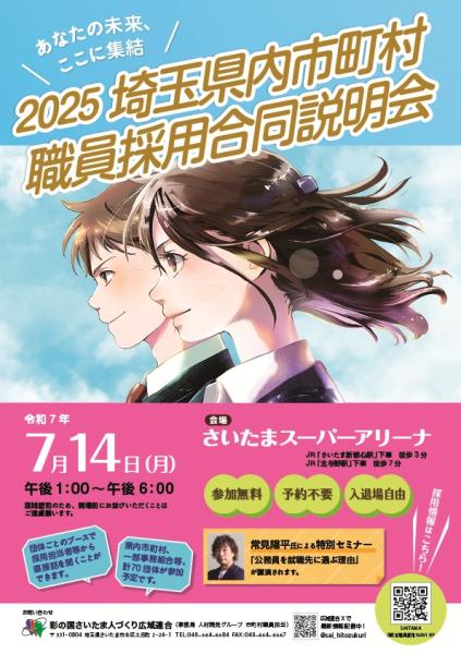 R7合同説明会チラシ