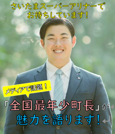合同説明会呼びかけ