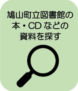 探す