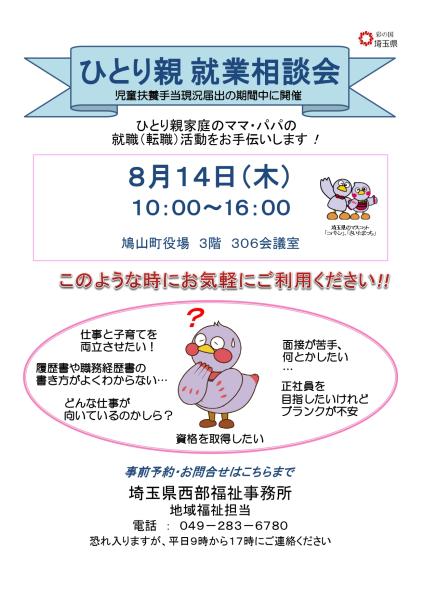 R7就職・転職相談チラシ