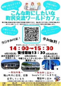 ワールドカフェ（城西大学）