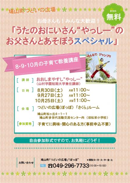 R7.8.9.10子育て教養講座