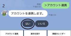 LINE連携画像（２）