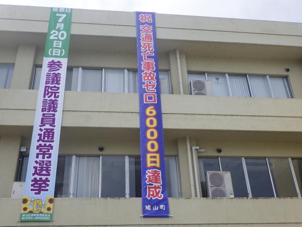 交通死亡事故ゼロ6,000日記