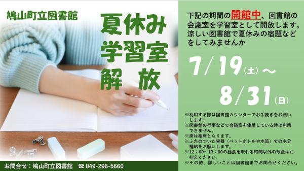 学習室について