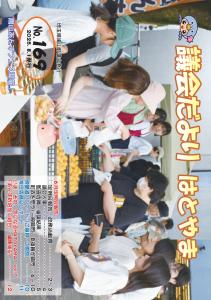 議会だよりNo.169　表紙