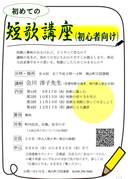 短歌講座チラシ