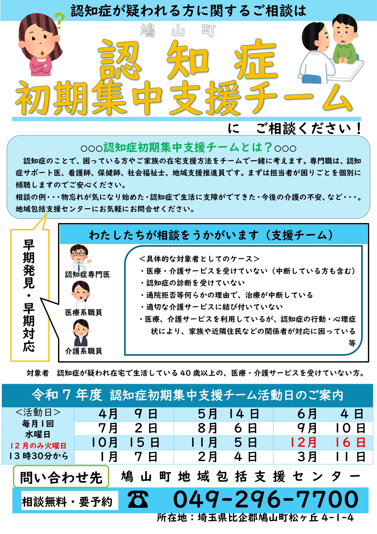 R7認知症初期集中支援事業ポスター（R7.8修正）